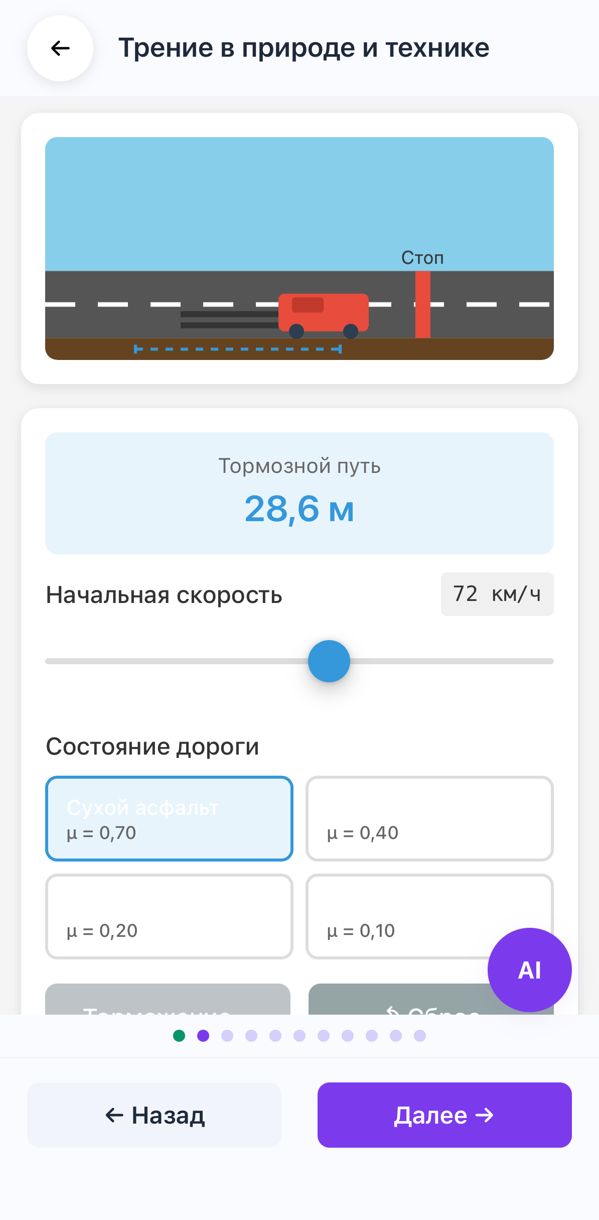 Ilmcamp: симулятор торможения и трения