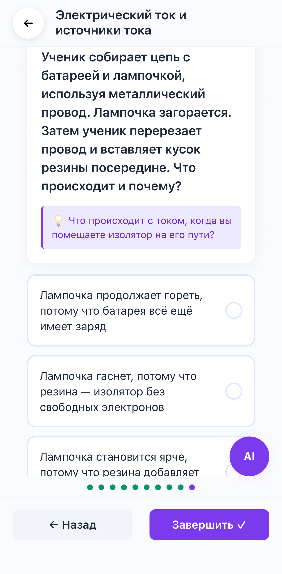 Тест с подсказкой и кнопкой ИИ