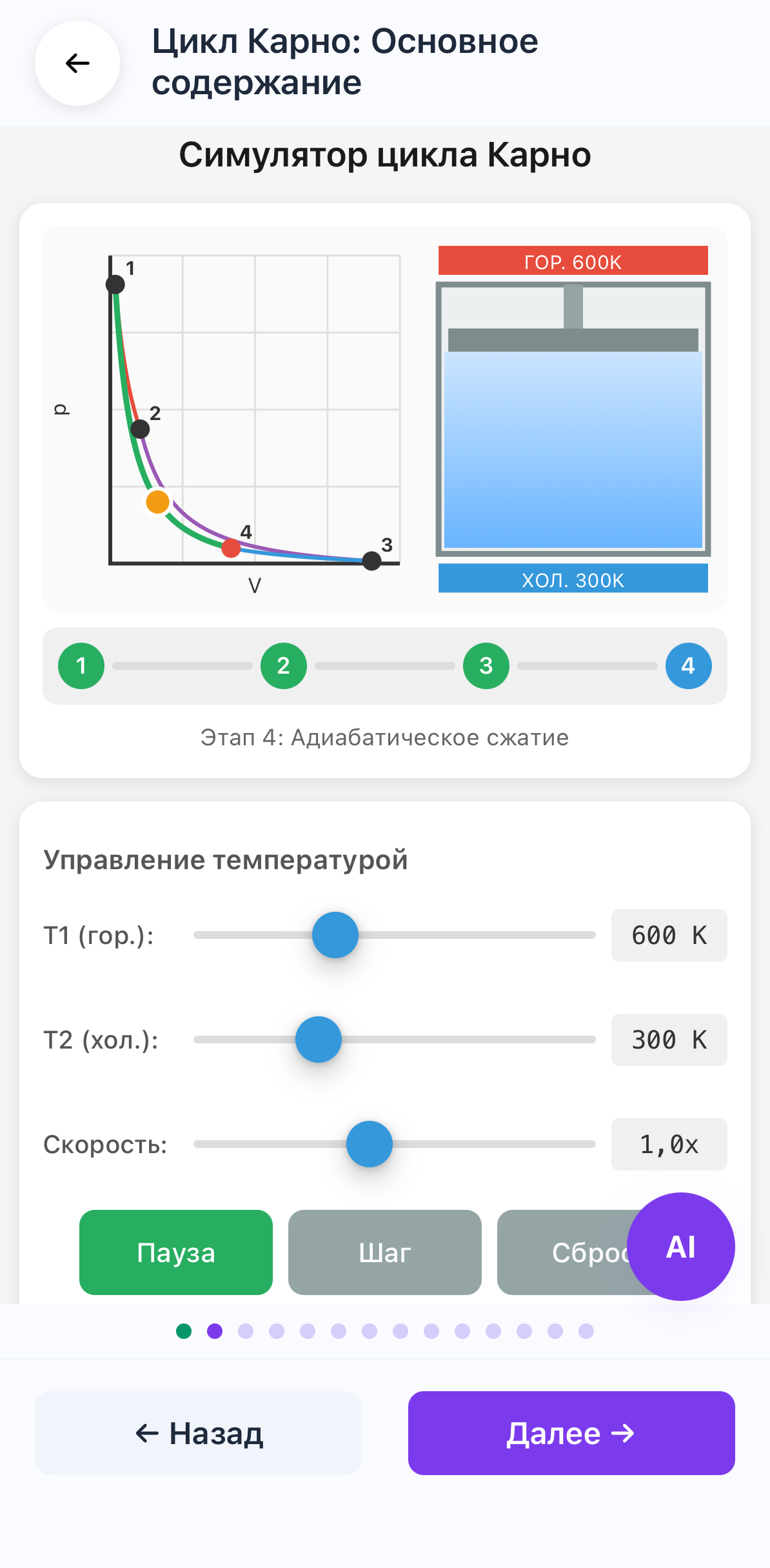 Симулятор цикла Карно